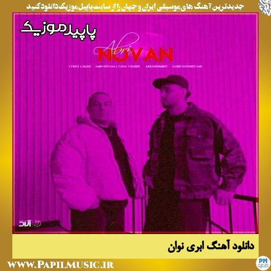 دانلود آهنگ ابری از نوان